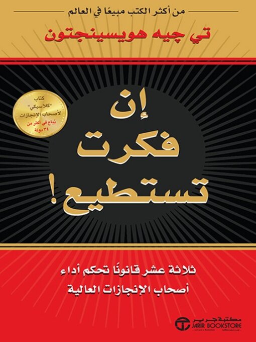 Cover of إن فكرت تستطيع!